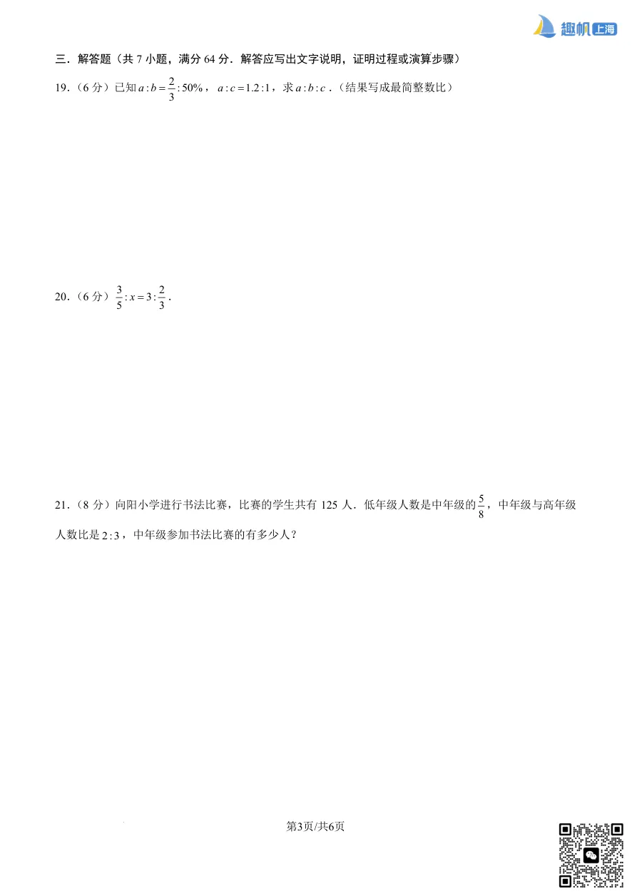 收藏!六年级第一次月考真题卷+详细解析,从容应对初中首考! 第3张