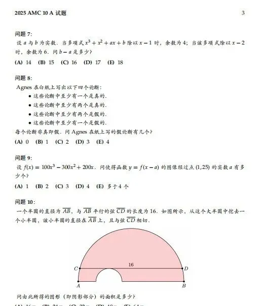 超全!AMC10数学竞赛历年真题A/B卷汇总(2010–2025年),高清版无水印! 第6张