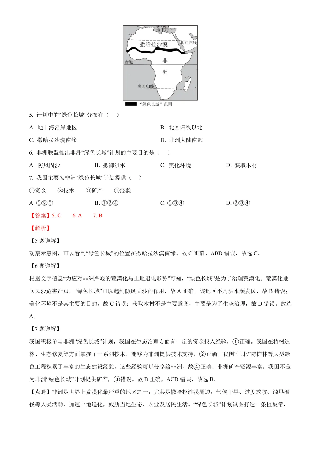 【2025中考地理真题大放送】2025年吉林省长春市中考地理试题(解析版) 第4张