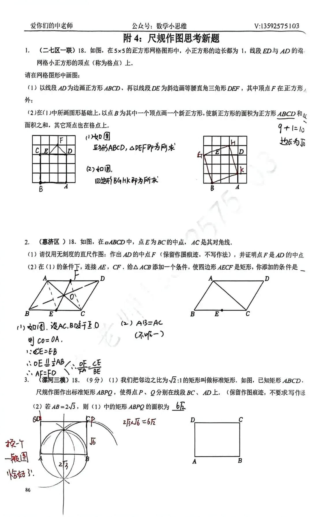 9春中考热点专题附加4尺规作图思考题讲解 第7张