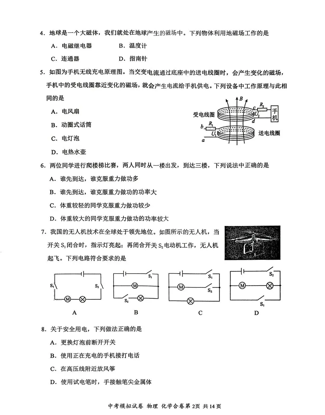 大悟县中考物理模拟卷 第2张