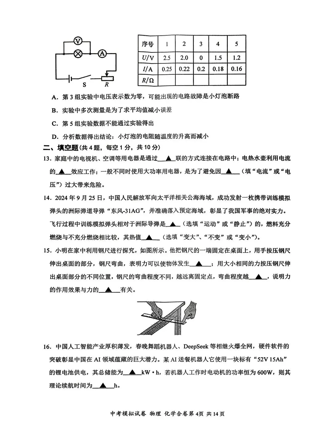 大悟县中考物理模拟卷 第4张