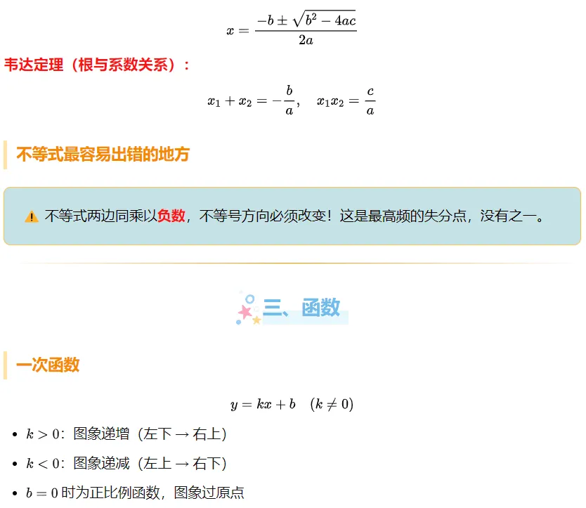 中考数学必考知识点总结 第5张