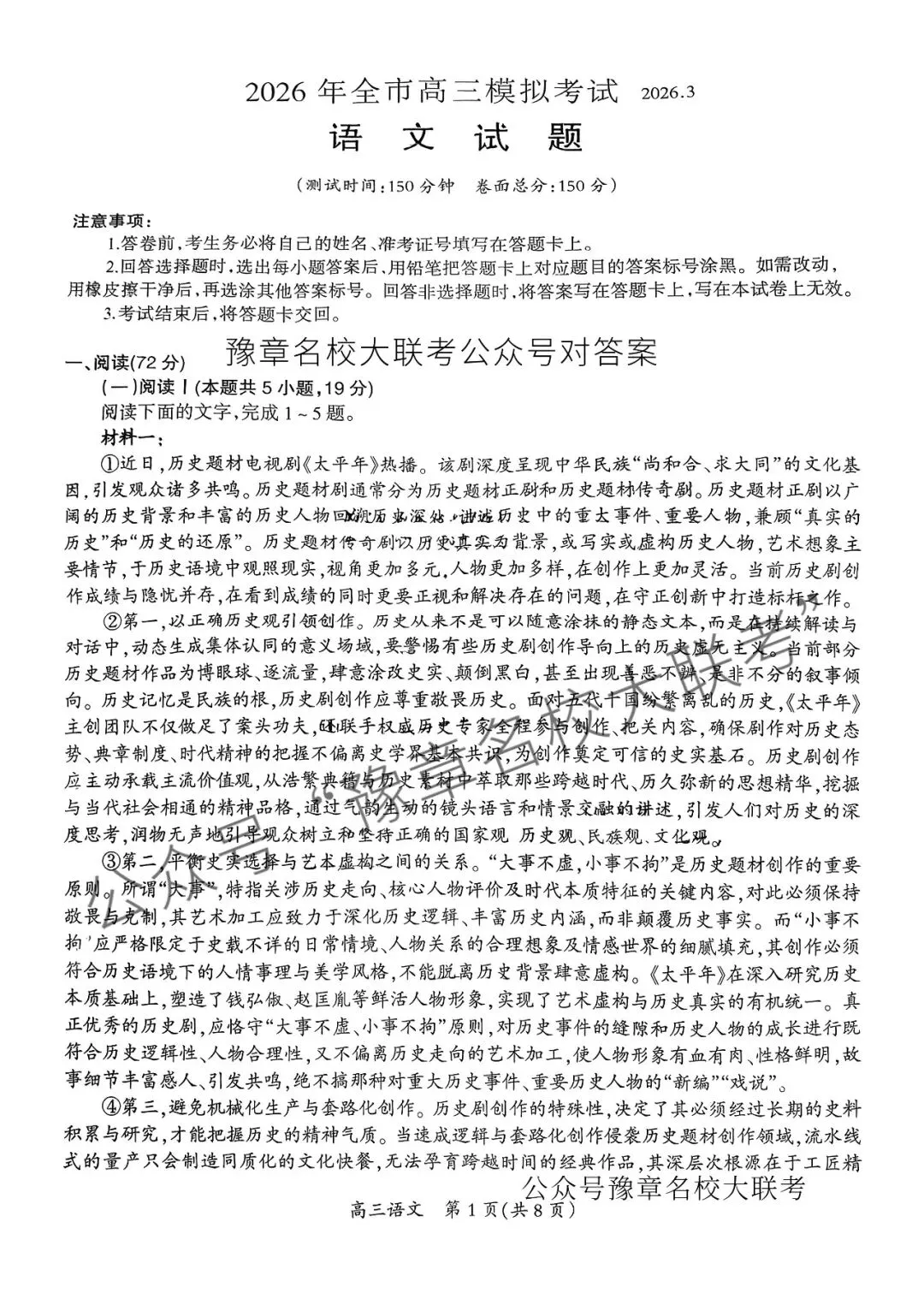 语文试题及答案| 2026届吉安市高三模拟考试吉安一模 第3张