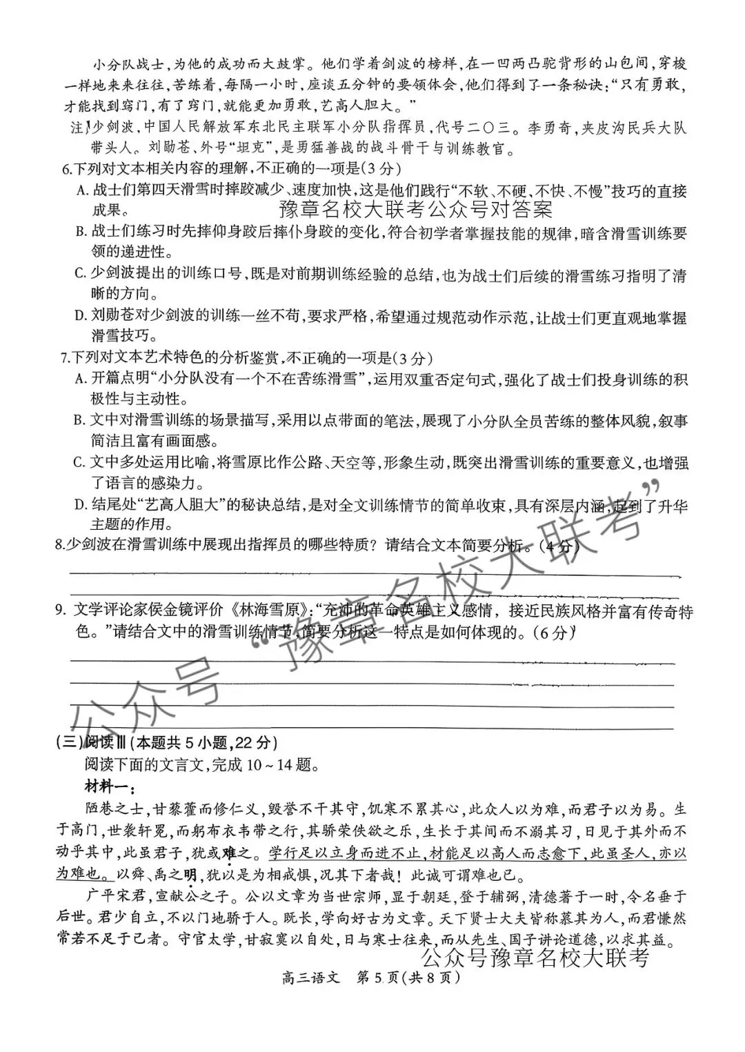 语文试题及答案| 2026届吉安市高三模拟考试吉安一模 第7张