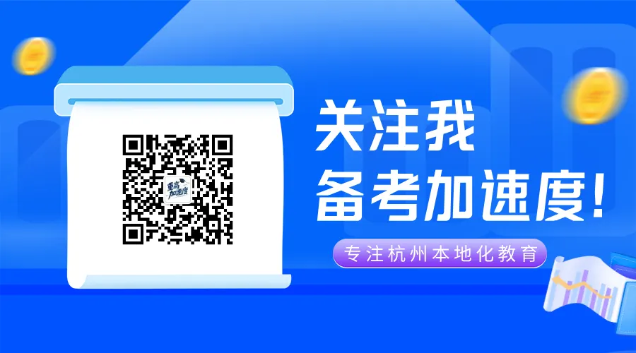 浙江中考一模有多重要?家长必看|影响中考志愿、签约重点班,别忽视 第12张