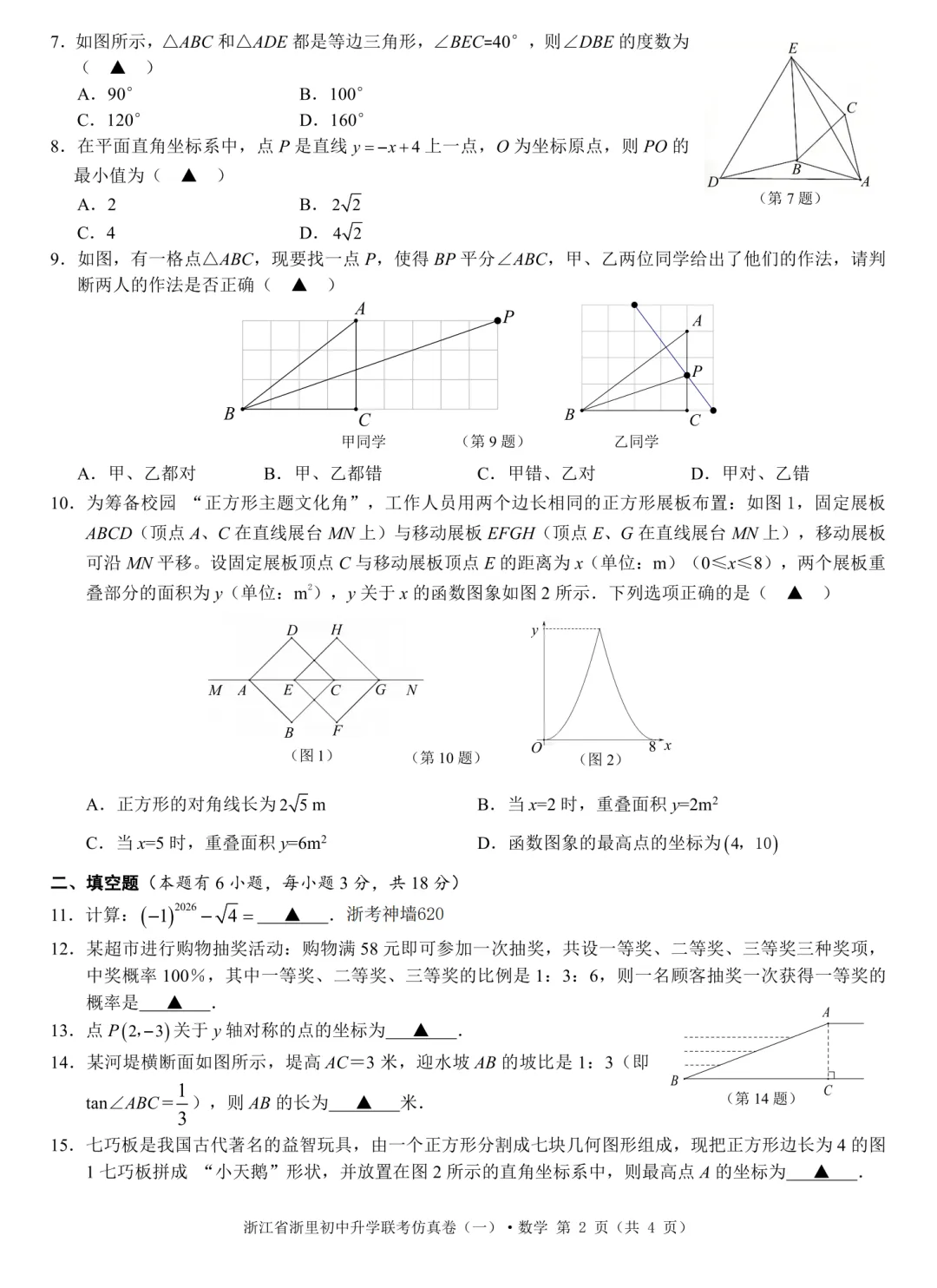 【浙江一模】2026年浙江中考浙里初中升学联考仿真卷(全科) 第6张