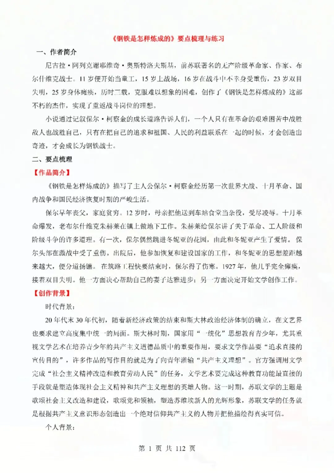七年级下册语文钢铁是怎样炼成的真题精练单一题 电子版可打印 第4张