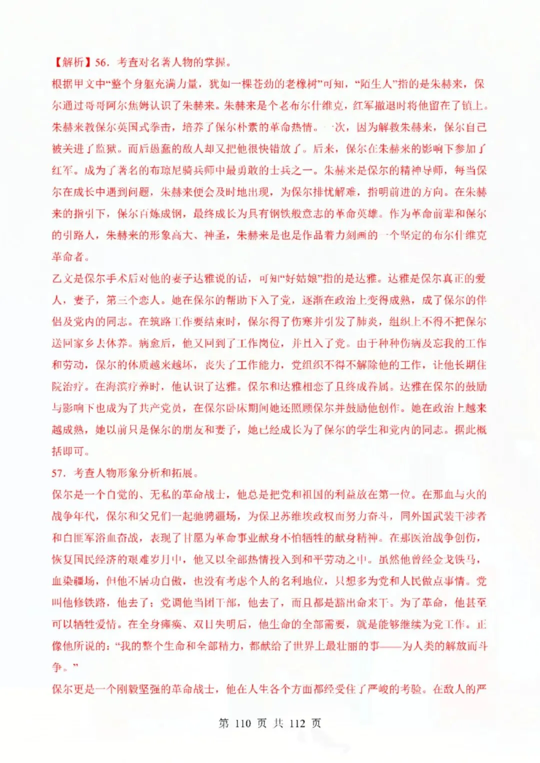 七年级下册语文钢铁是怎样炼成的真题精练单一题 电子版可打印 第12张
