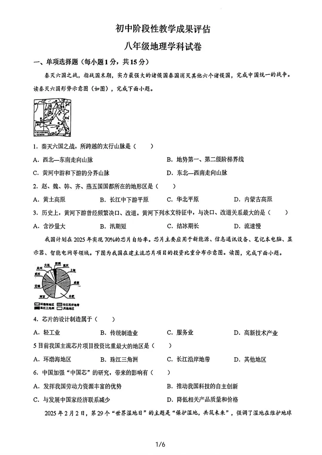【试卷/小中考】2025-2026辽宁鞍山千山区中考零模地理(含答案)可下载 第1张