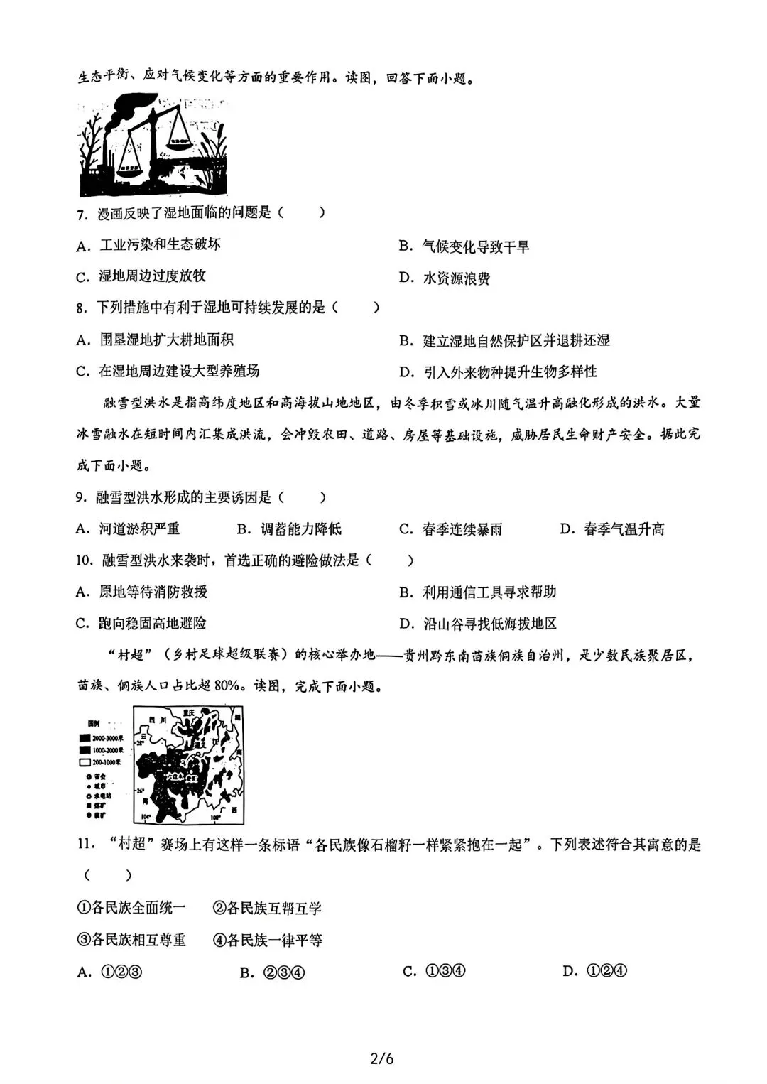 【试卷/小中考】2025-2026辽宁鞍山千山区中考零模地理(含答案)可下载 第2张