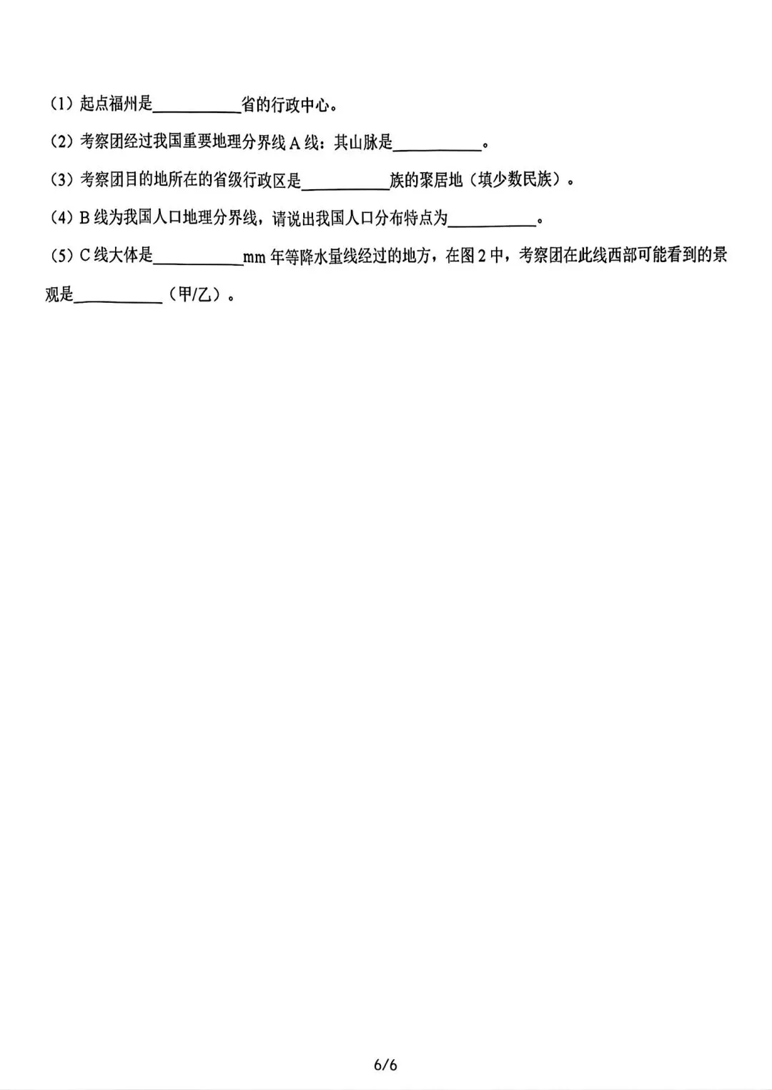 【试卷/小中考】2025-2026辽宁鞍山千山区中考零模地理(含答案)可下载 第6张