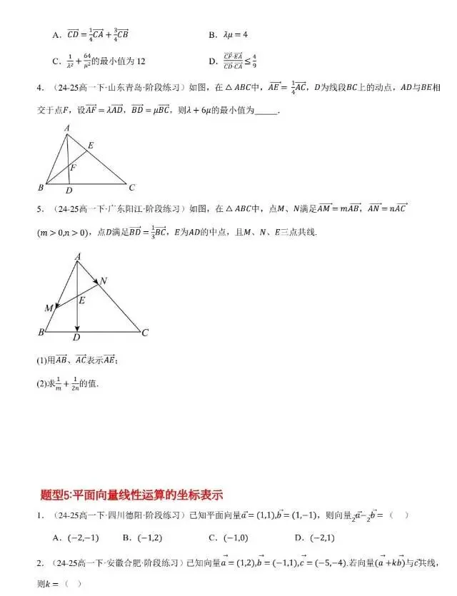 免费领取高一下第一次月考真题精选专练90道18类题型 第5张