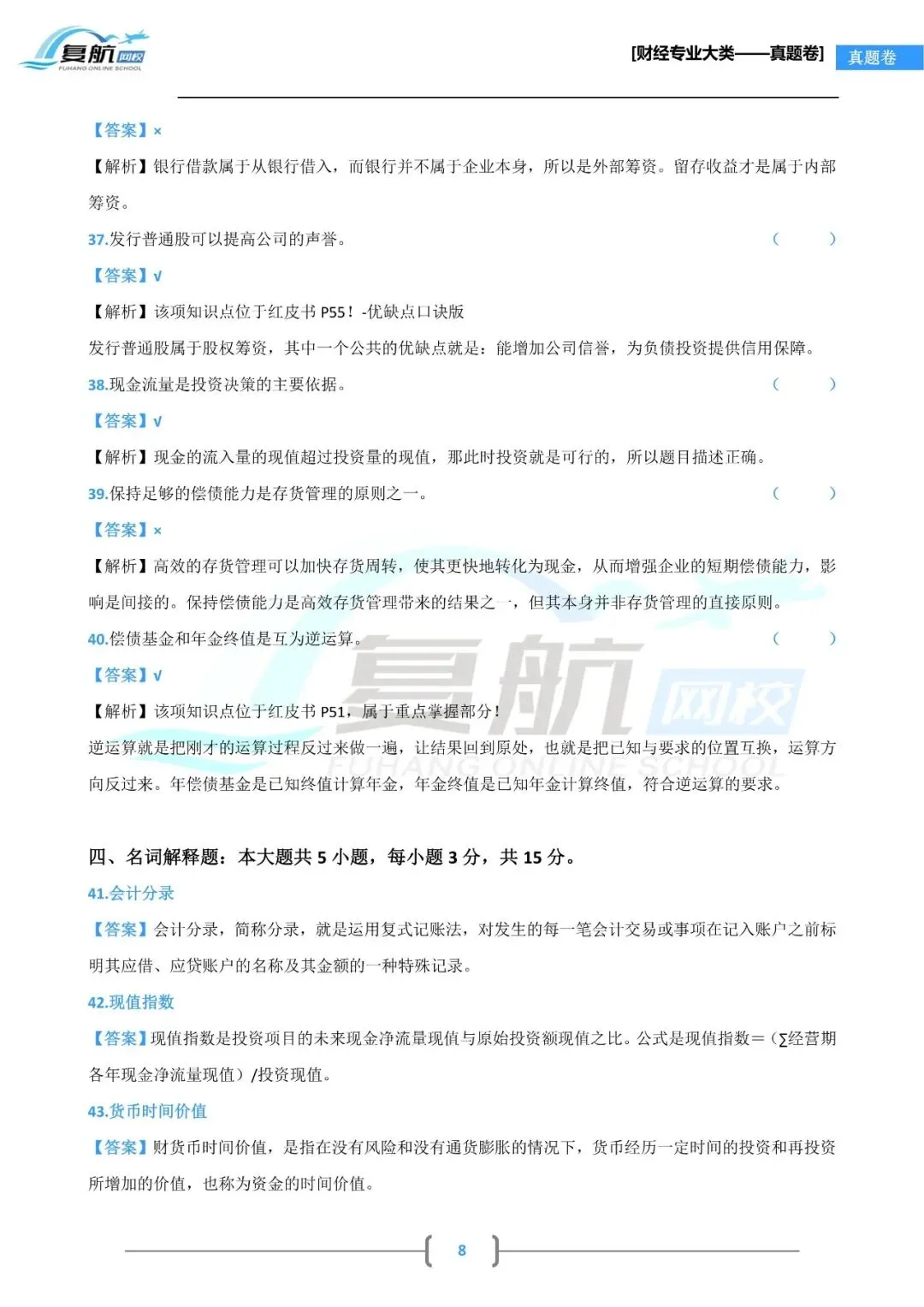 2026财经专业大类真题.pdf理论13页回忆版 第8张
