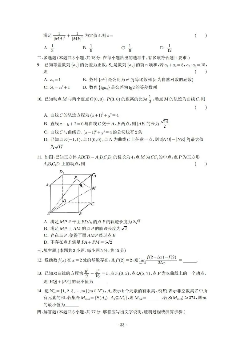 2025年高二3月试卷 第33张