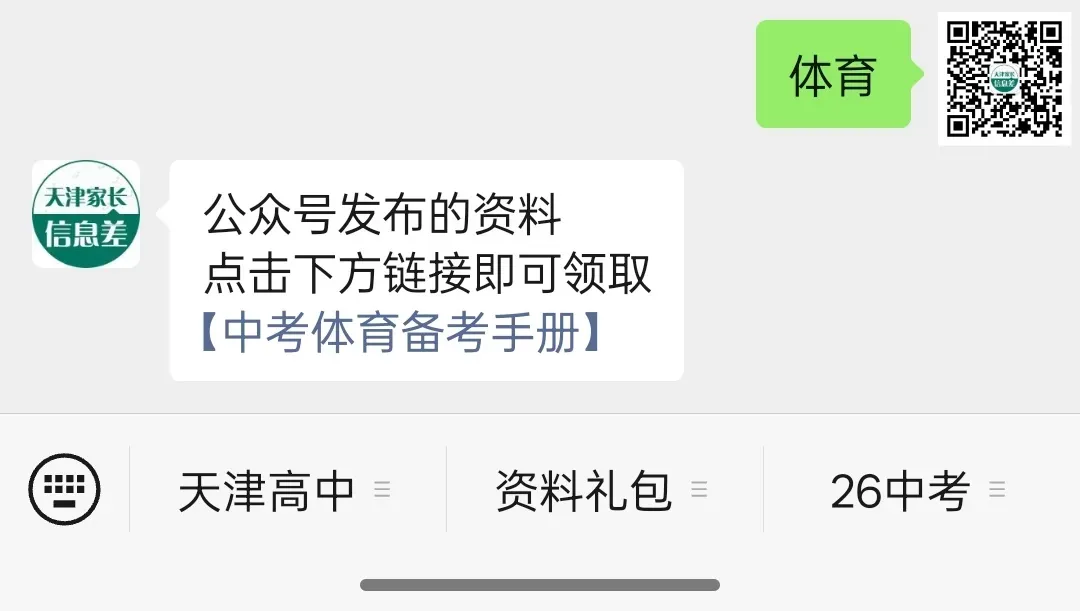 天津中考体测各区考试时间及考试地点汇总!天津中考线下体测模拟免费预约倒计时! 第52张