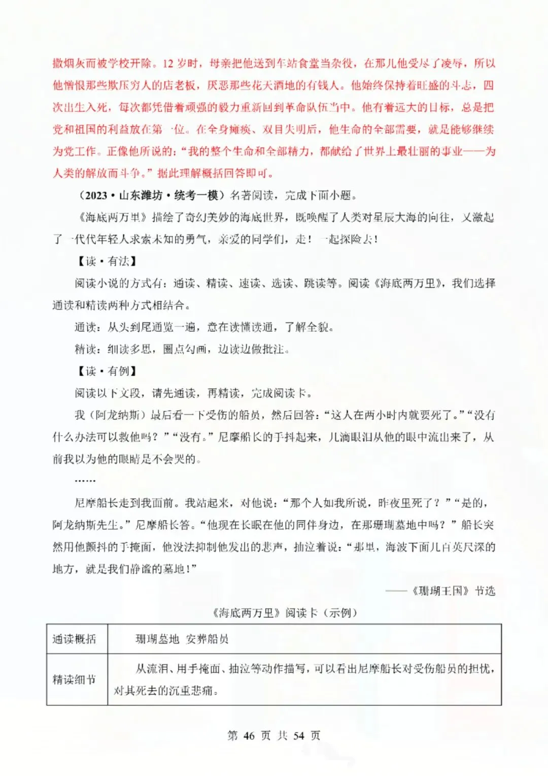 七年级下册语文钢铁是怎样炼成的真题精练综合题 电子版可打印 第11张