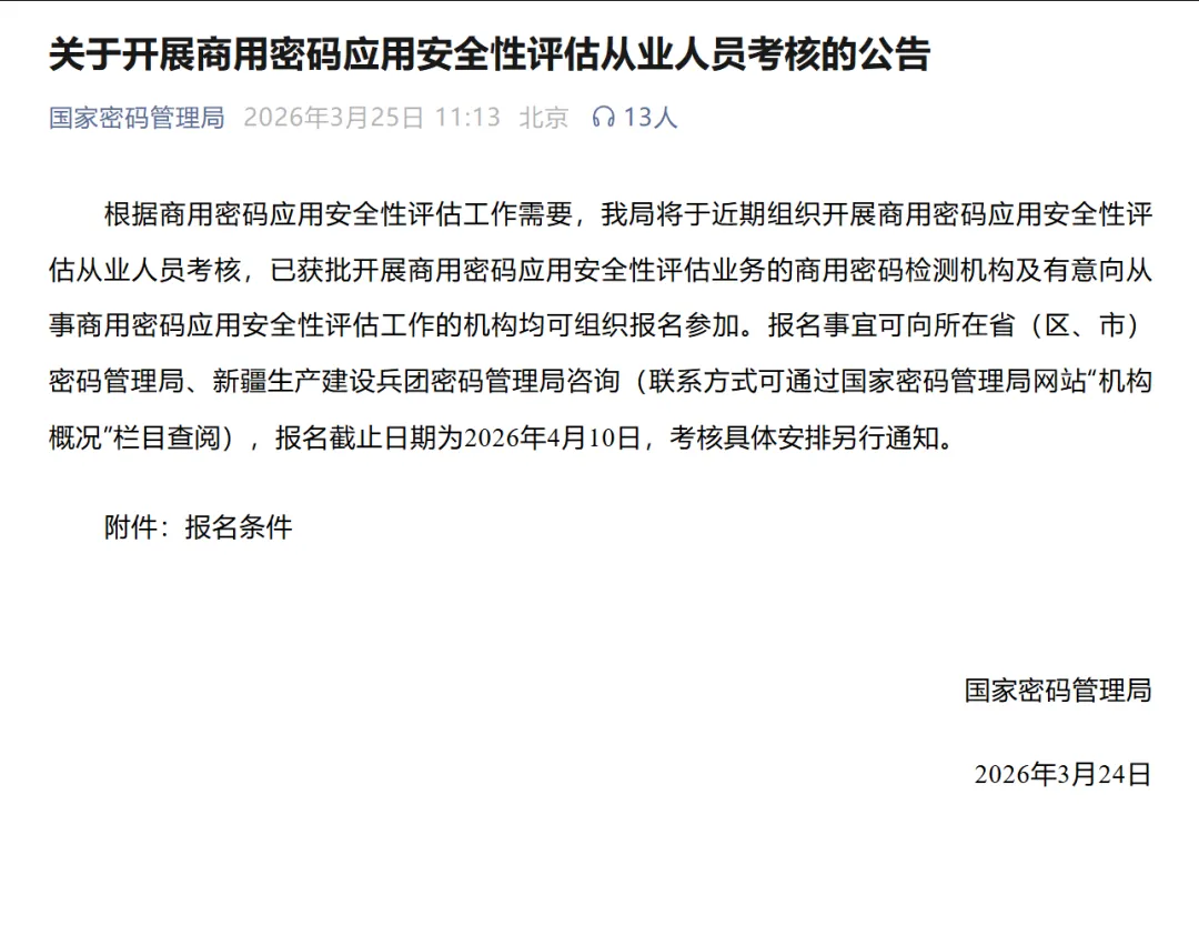2026密评考试刷题 商用密码评估 小程序+网页版 全真模拟 第1张 2026密评考试刷题 商用密码评估 小程序+网页版 全真模拟 第1张