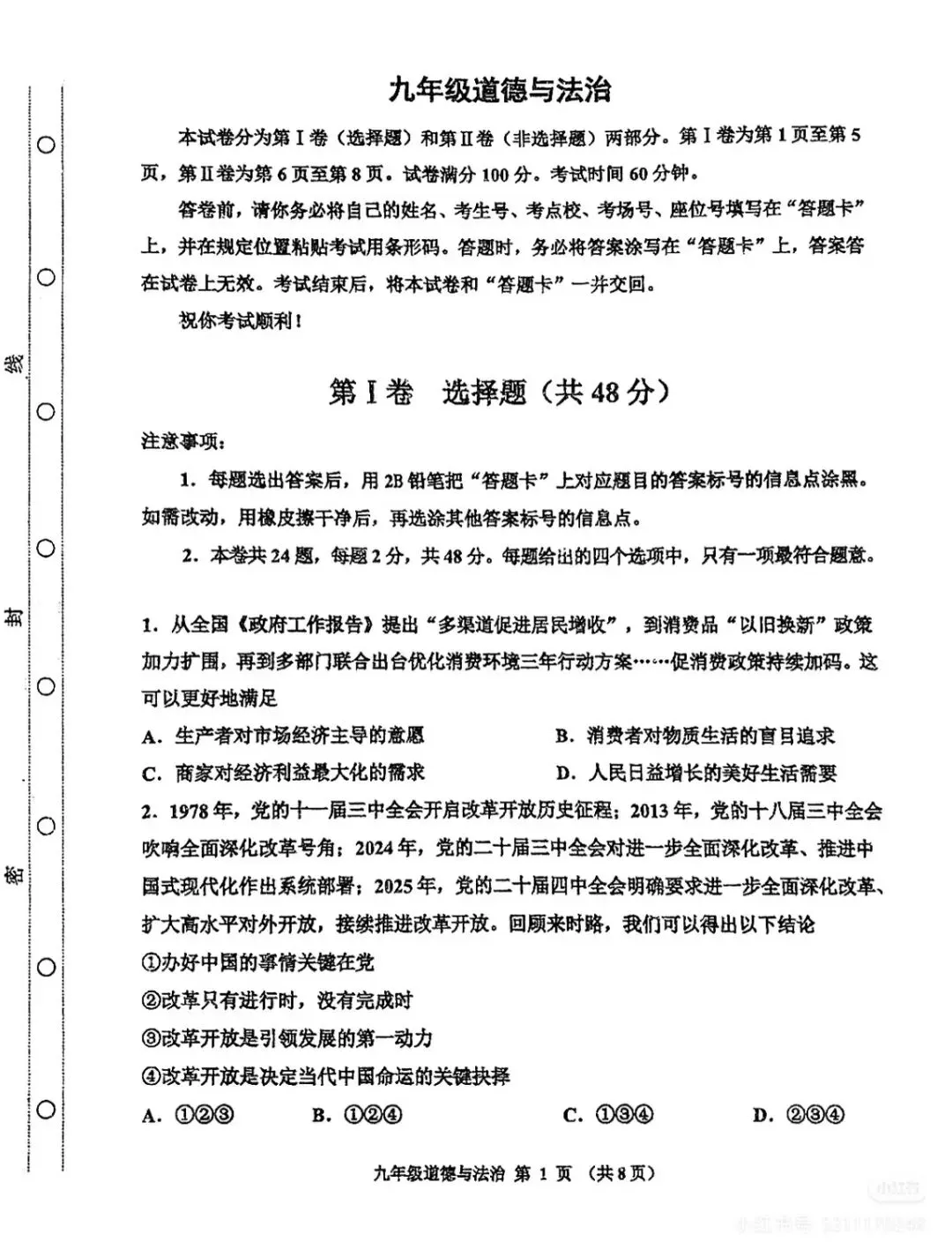 2026年红桥区九年级结课考道法试卷答案简析 第5张