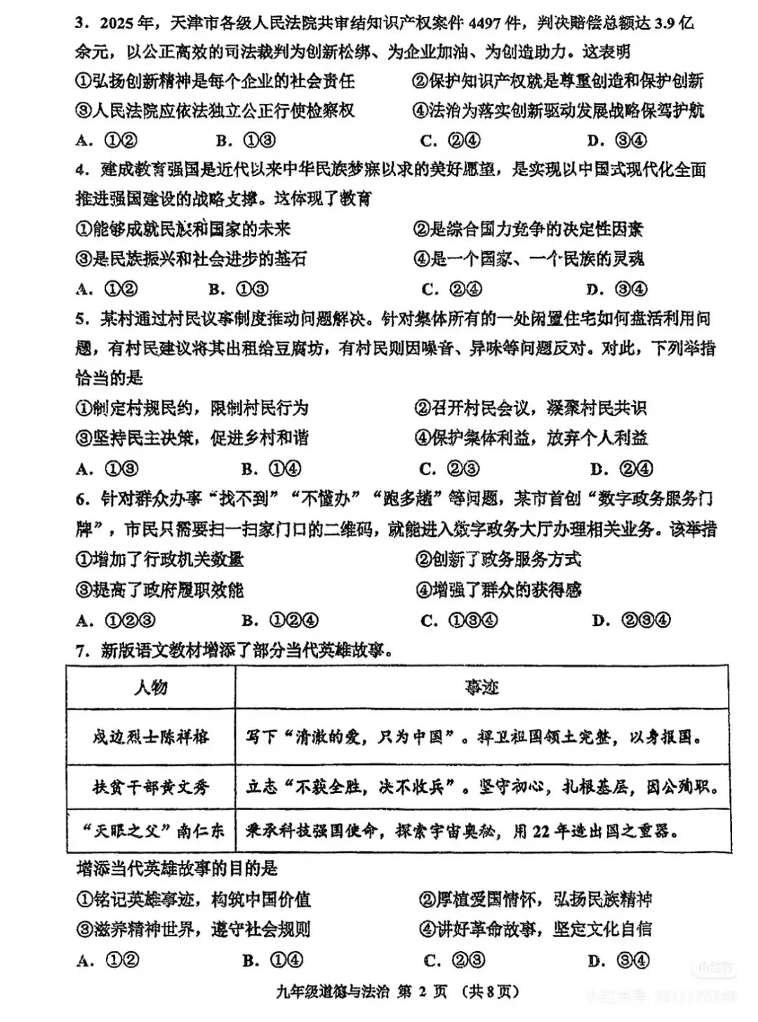 2026年红桥区九年级结课考道法试卷答案简析 第6张