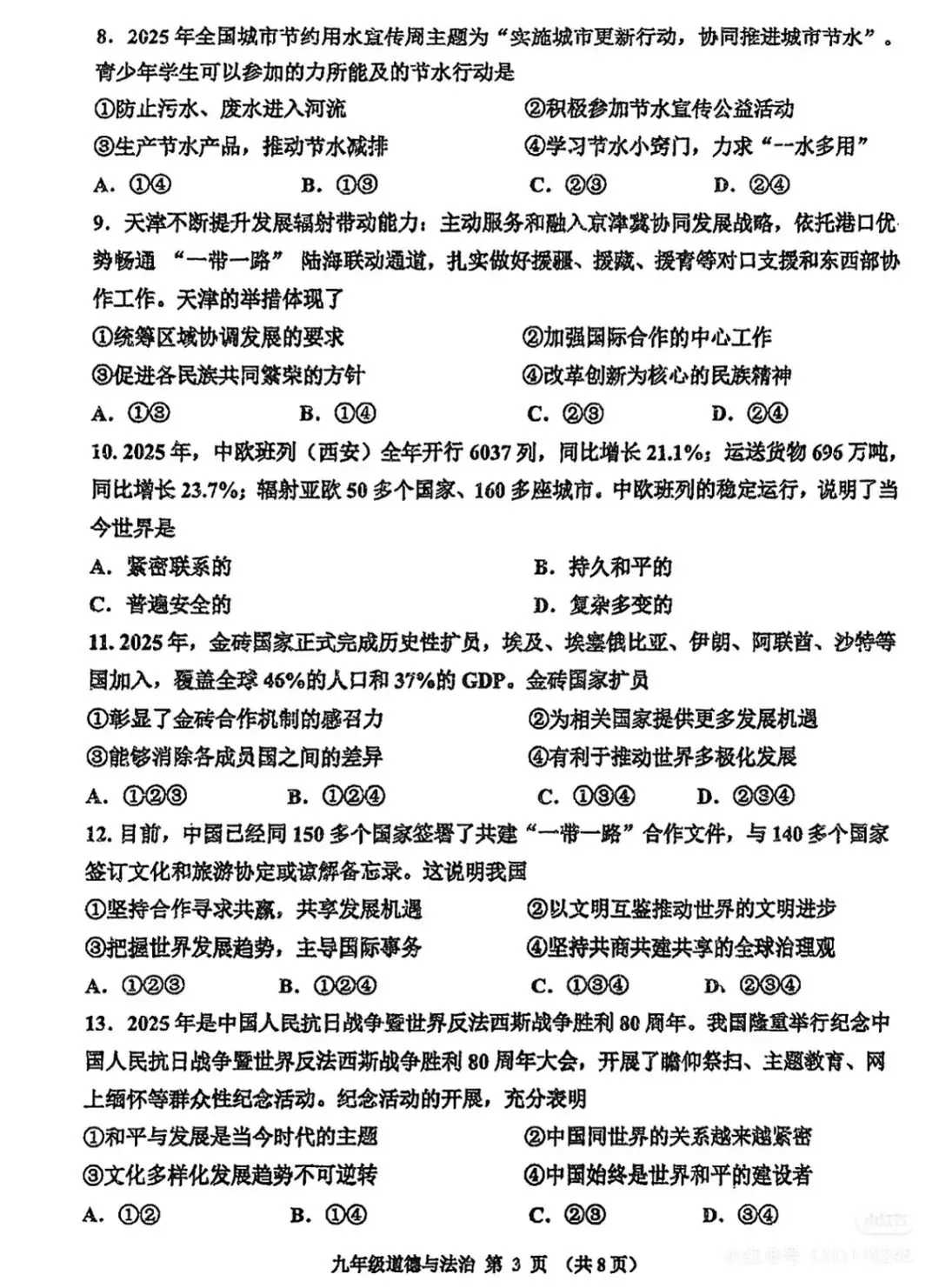 2026年红桥区九年级结课考道法试卷答案简析 第7张