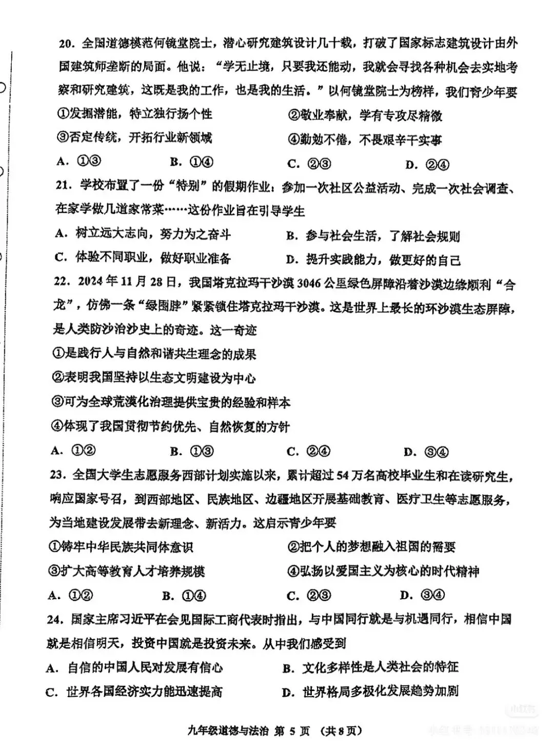 2026年红桥区九年级结课考道法试卷答案简析 第9张