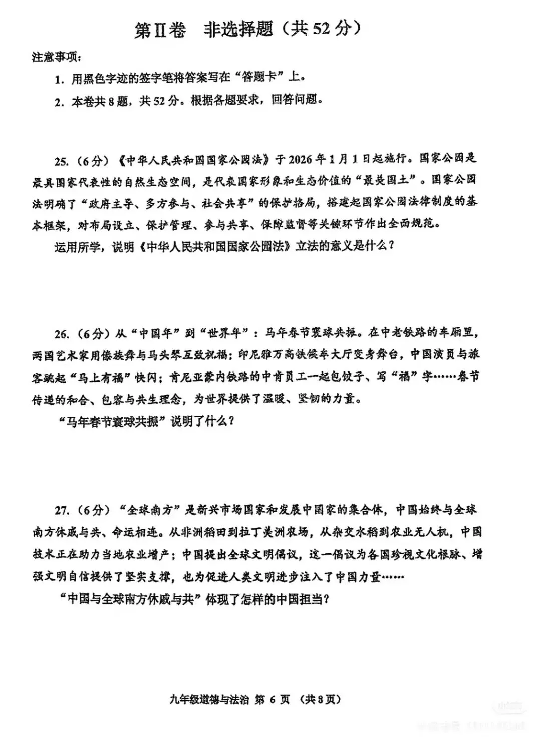 2026年红桥区九年级结课考道法试卷答案简析 第11张