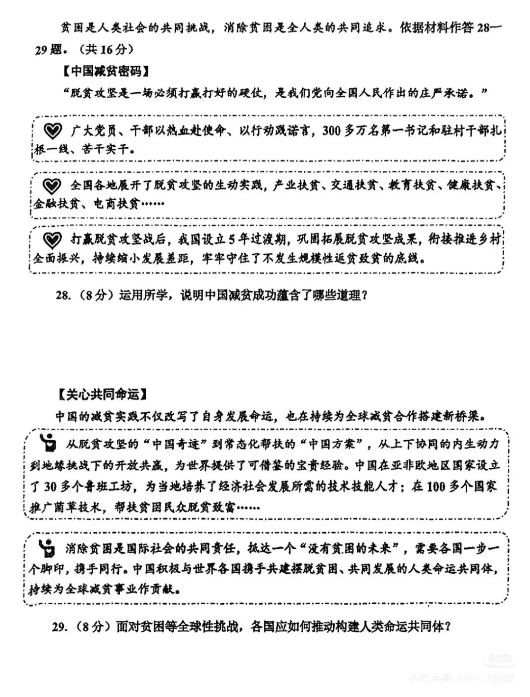 2026年红桥区九年级结课考道法试卷答案简析 第12张