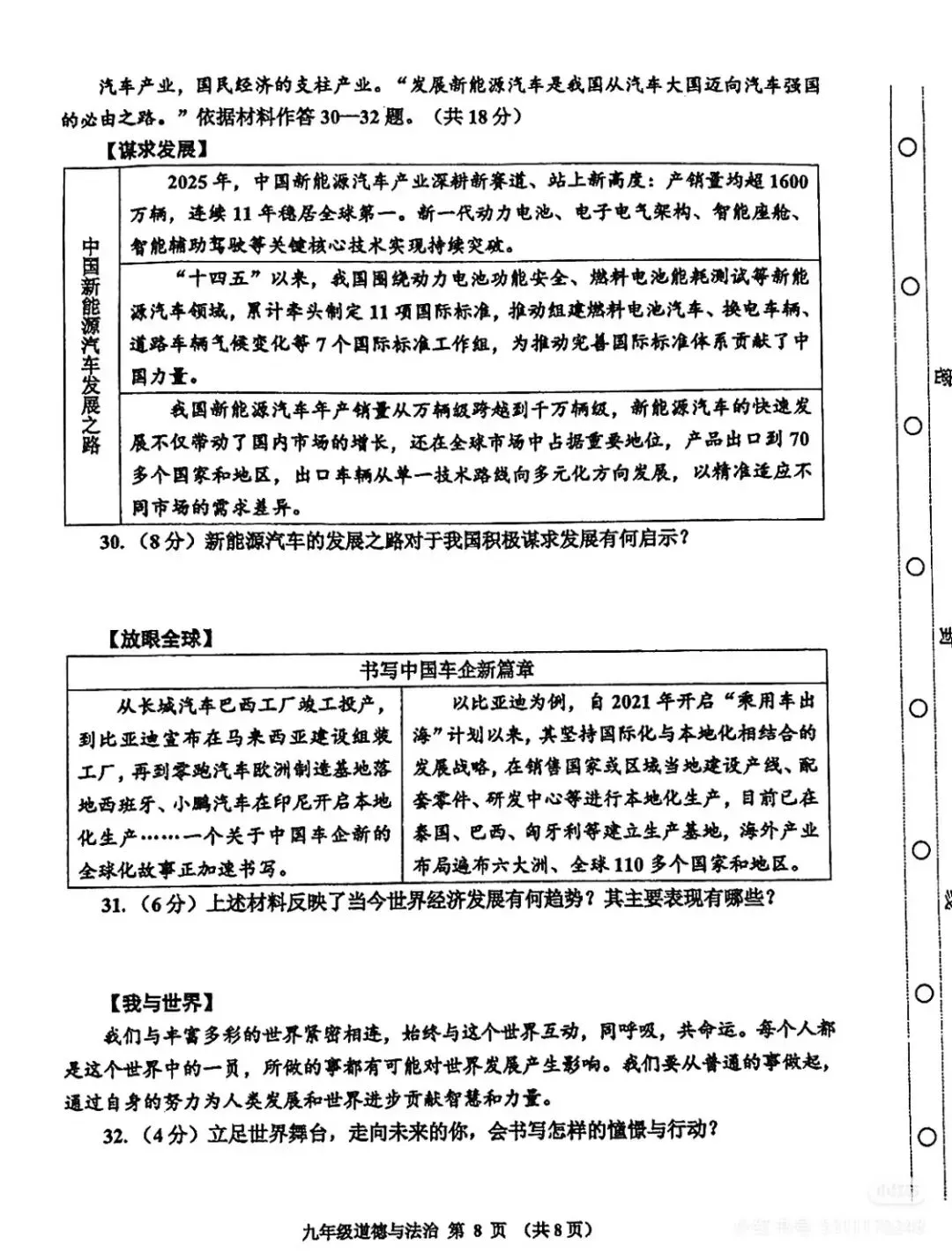 2026年红桥区九年级结课考道法试卷答案简析 第13张