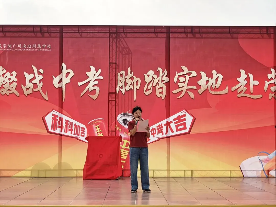笔耕不辍赴中考,脚踏实地赴荣光——致广东二师南站附校2026届初三学子动员礼赞 第12张 笔耕不辍赴中考,脚踏实地赴荣光——致广东二师南站附校2026届初三学子动员礼赞 第12张