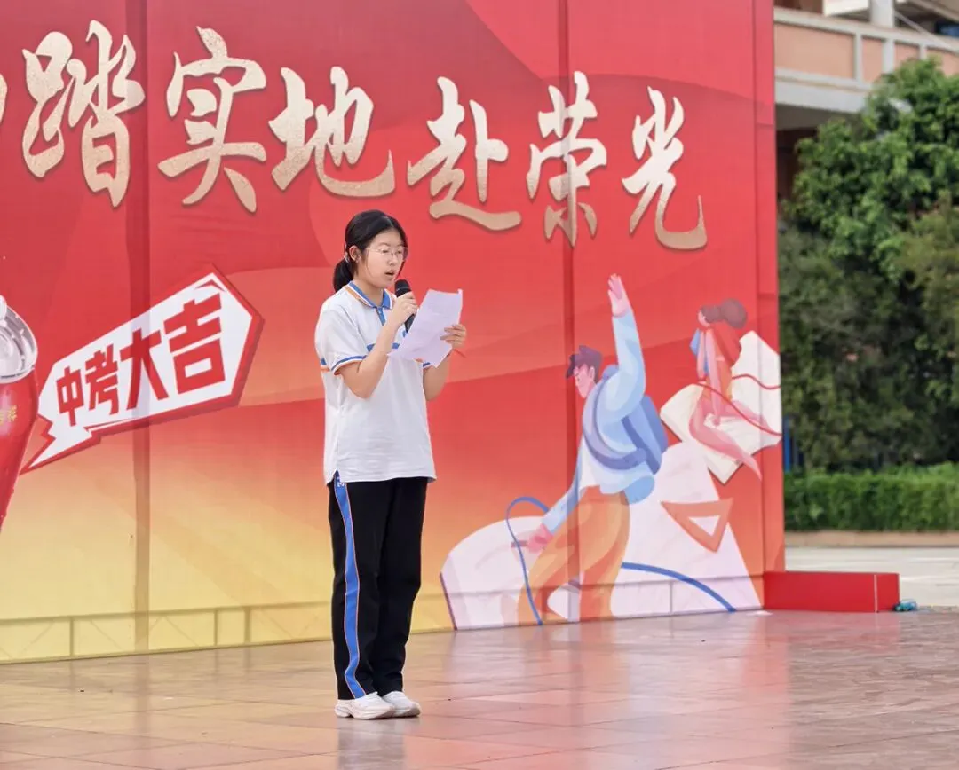 笔耕不辍赴中考,脚踏实地赴荣光——致广东二师南站附校2026届初三学子动员礼赞 第14张 笔耕不辍赴中考,脚踏实地赴荣光——致广东二师南站附校2026届初三学子动员礼赞 第14张
