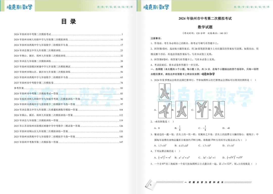 2024-2025徐州市区县二模数学真题汇编,你的本土提分秘籍! 第4张 2024-2025徐州市区县二模数学真题汇编,你的本土提分秘籍! 第4张