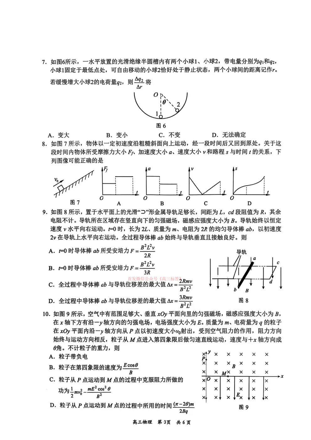 吉安一模2026年全市高三模拟考试 第3张 吉安一模2026年全市高三模拟考试 第3张