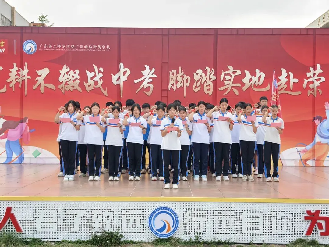 笔耕不辍赴中考,脚踏实地赴荣光——致广东二师南站附校2026届初三学子动员礼赞 第29张 笔耕不辍赴中考,脚踏实地赴荣光——致广东二师南站附校2026届初三学子动员礼赞 第29张
