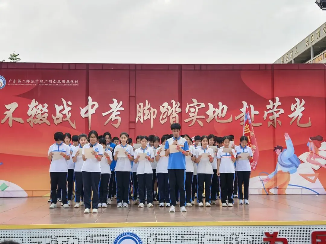 笔耕不辍赴中考,脚踏实地赴荣光——致广东二师南站附校2026届初三学子动员礼赞 第30张 笔耕不辍赴中考,脚踏实地赴荣光——致广东二师南站附校2026届初三学子动员礼赞 第30张