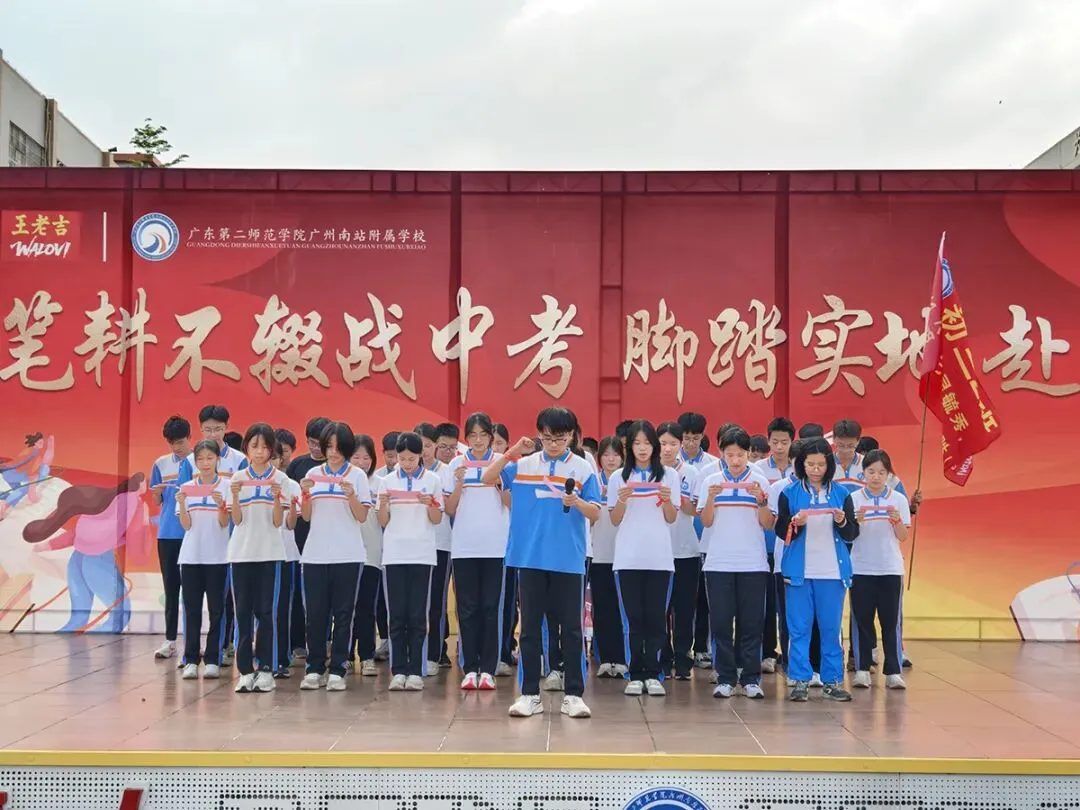 笔耕不辍赴中考,脚踏实地赴荣光——致广东二师南站附校2026届初三学子动员礼赞 第33张 笔耕不辍赴中考,脚踏实地赴荣光——致广东二师南站附校2026届初三学子动员礼赞 第33张