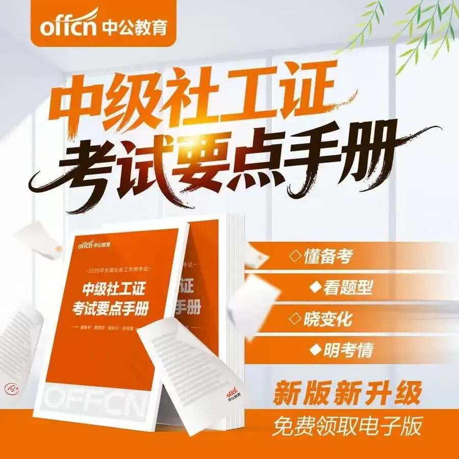 社工面试情景模拟丨大型考试期间采取“禁噪”措施 第10张 社工面试情景模拟丨大型考试期间采取“禁噪”措施 第10张
