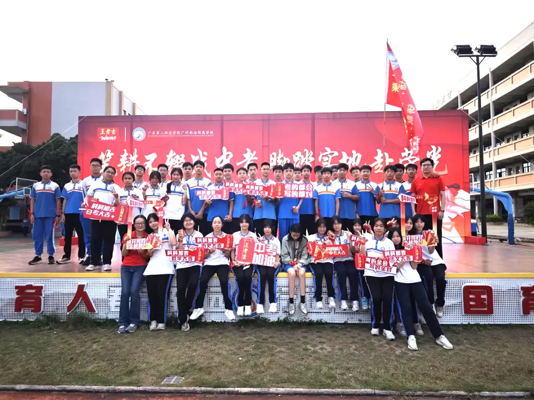 笔耕不辍赴中考,脚踏实地赴荣光——致广东二师南站附校2026届初三学子动员礼赞 第48张 笔耕不辍赴中考,脚踏实地赴荣光——致广东二师南站附校2026届初三学子动员礼赞 第48张