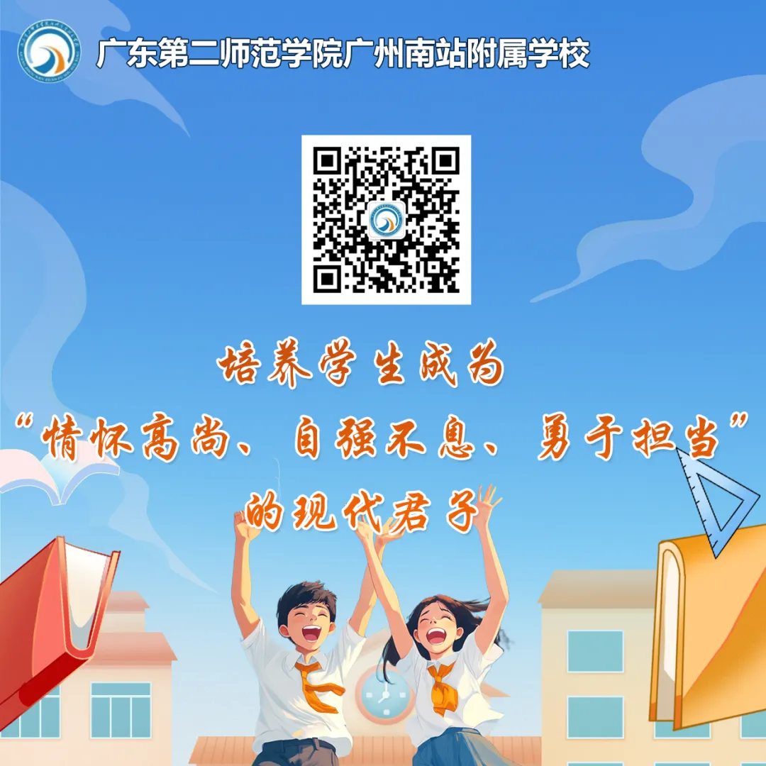 笔耕不辍赴中考,脚踏实地赴荣光——致广东二师南站附校2026届初三学子动员礼赞 第52张 笔耕不辍赴中考,脚踏实地赴荣光——致广东二师南站附校2026届初三学子动员礼赞 第52张