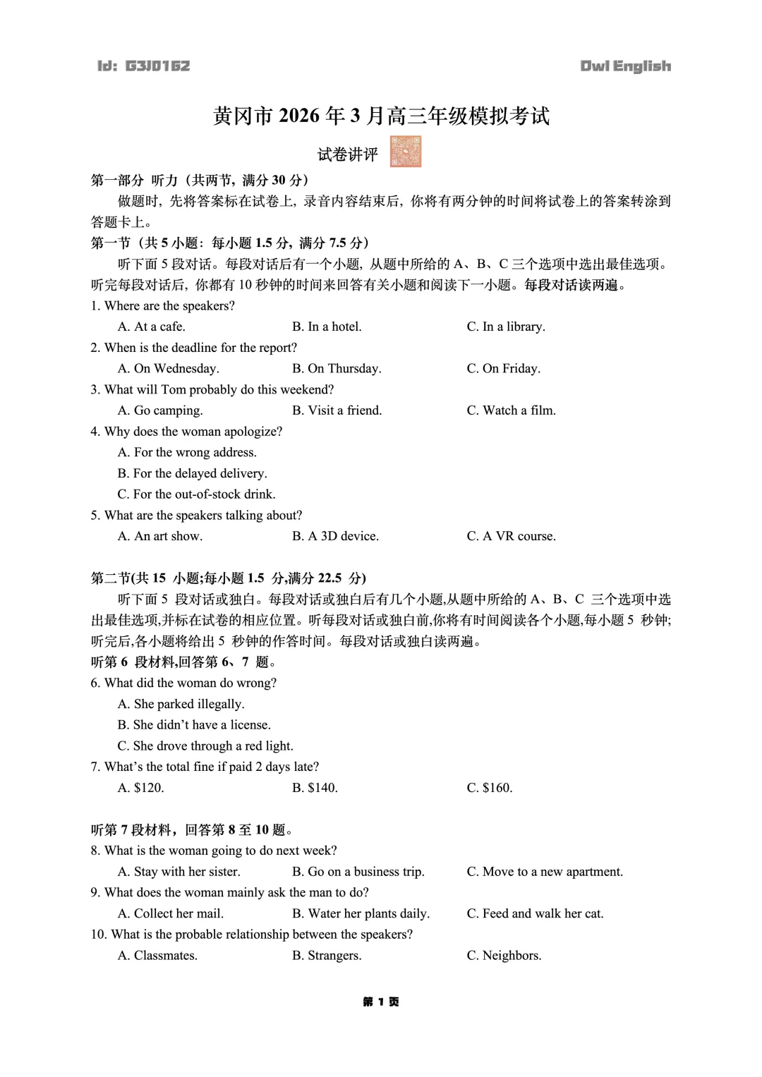 黄冈市2026年3月高三年级模拟考试 第2张
