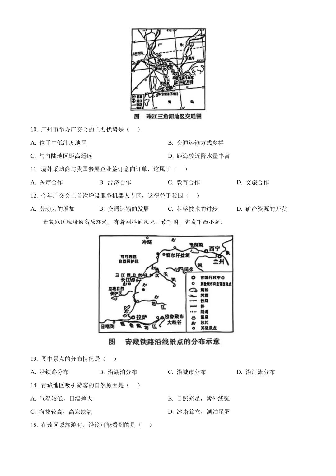 【2025中考地理真题大放送】2025年吉林省中考地理试题(原卷版) 第4张 【2025中考地理真题大放送】2025年吉林省中考地理试题(原卷版) 第4张