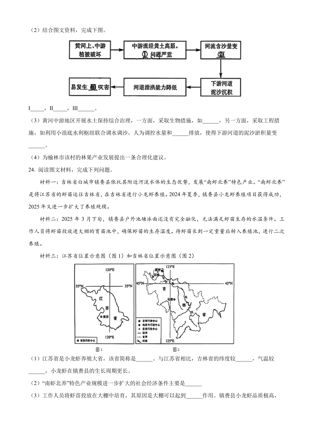 【2025中考地理真题大放送】2025年吉林省中考地理试题(原卷版) 第8张 【2025中考地理真题大放送】2025年吉林省中考地理试题(原卷版) 第8张