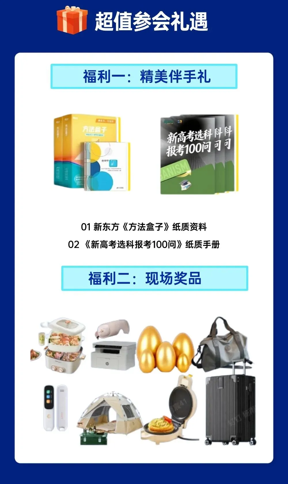 震撼首发!26年烟台新东方中考规划论坛暨升学产品发布会来啦~ 第4张