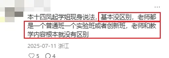 吃瓜杭州中考:“实验班”与平行班没区别?签了个寂寞? 第16张