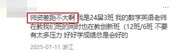 吃瓜杭州中考:“实验班”与平行班没区别?签了个寂寞? 第17张