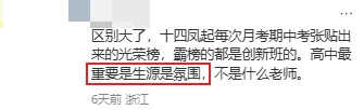 吃瓜杭州中考:“实验班”与平行班没区别?签了个寂寞? 第19张