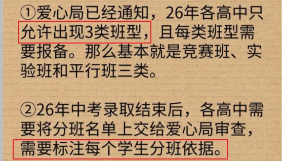 吃瓜杭州中考:“实验班”与平行班没区别?签了个寂寞? 第20张