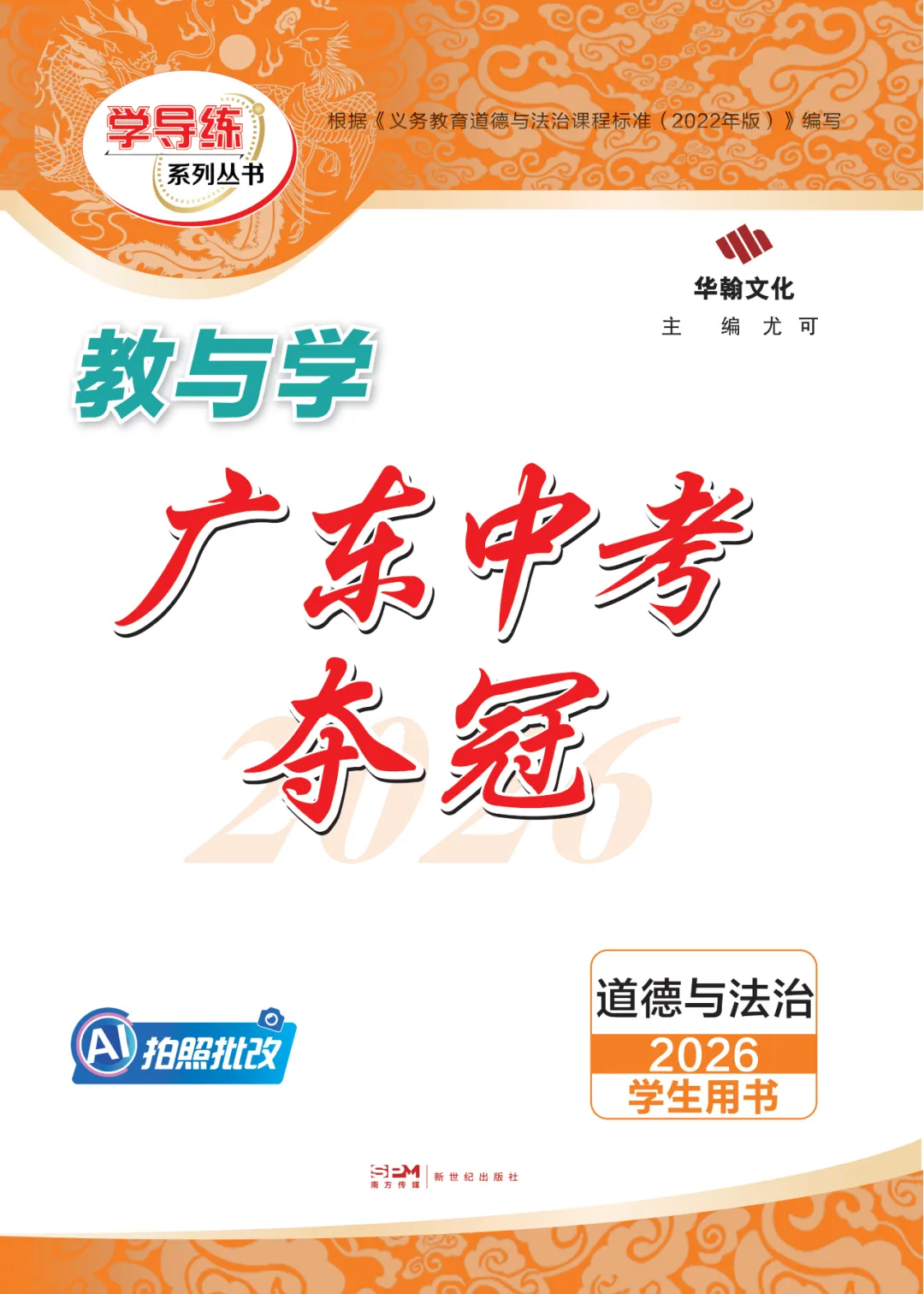 2026广东中考提分关键!这套《中考夺冠》帮你查漏补缺 第5张 2026广东中考提分关键!这套《中考夺冠》帮你查漏补缺 第5张