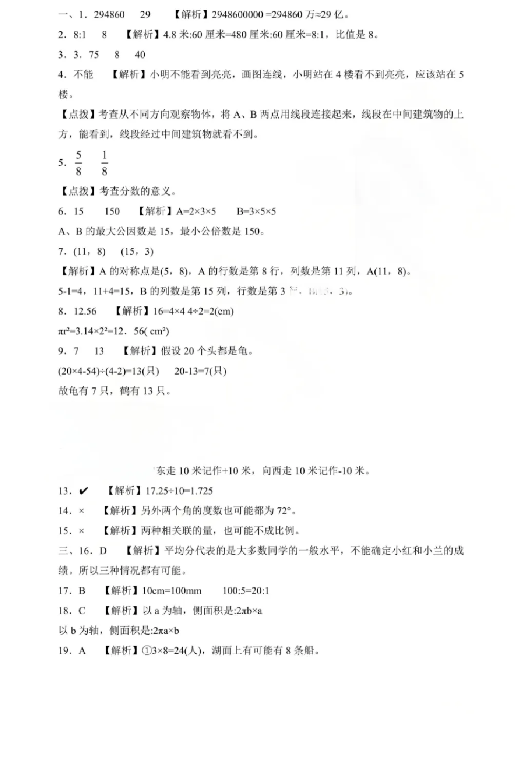 东莞名校备考攻略速藏!MK/FBK真题免费领→ 第7张 东莞名校备考攻略速藏!MK/FBK真题免费领→ 第7张
