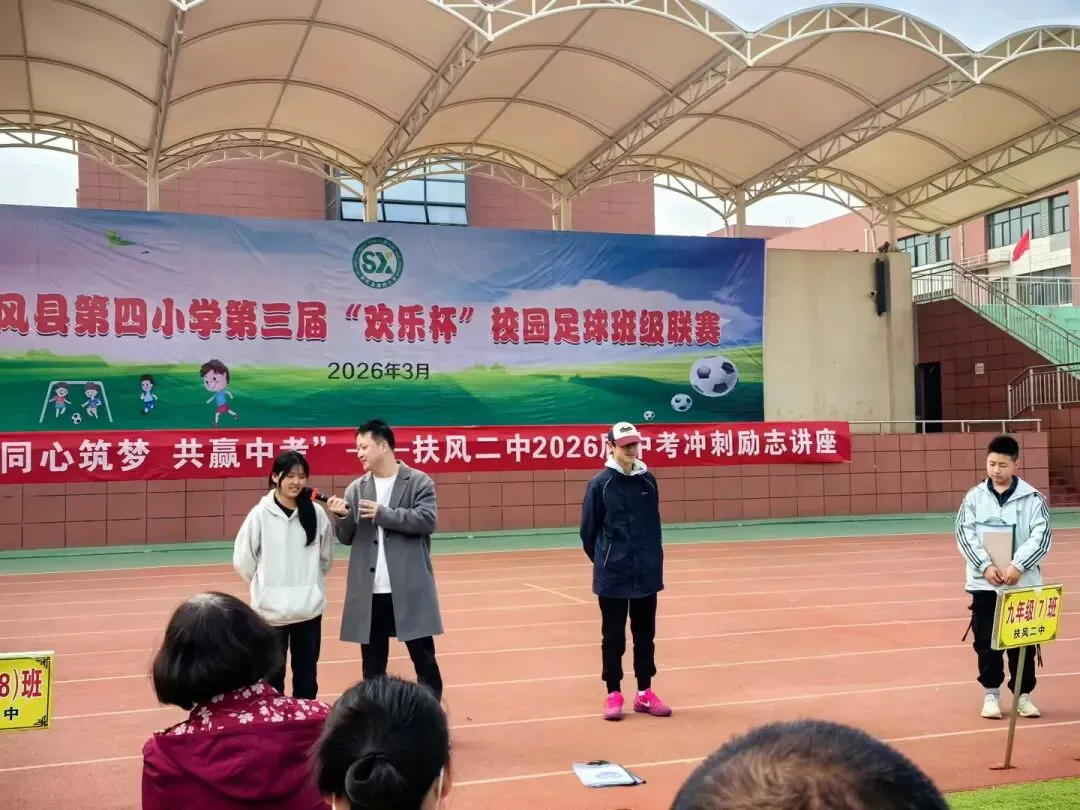 【扶风二中】同心逐梦 共赢中考—扶风二中2026届中考冲刺励志讲座圆满举行 第5张 【扶风二中】同心逐梦 共赢中考—扶风二中2026届中考冲刺励志讲座圆满举行 第5张
